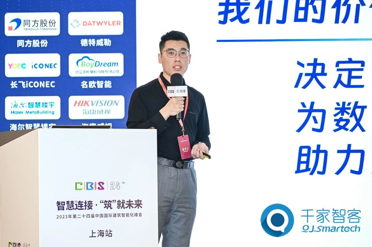 智慧連接，“筑”就未來！第24屆CIBIS建筑智能化峰會上海站成功舉辦！