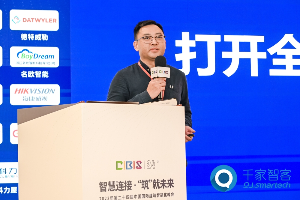 智慧連接，“筑”就未來！第24屆CIBIS建筑智能化峰會上海站成功舉辦！