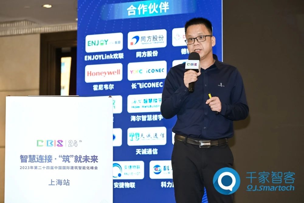 智慧連接，“筑”就未來！第24屆CIBIS建筑智能化峰會上海站成功舉辦！