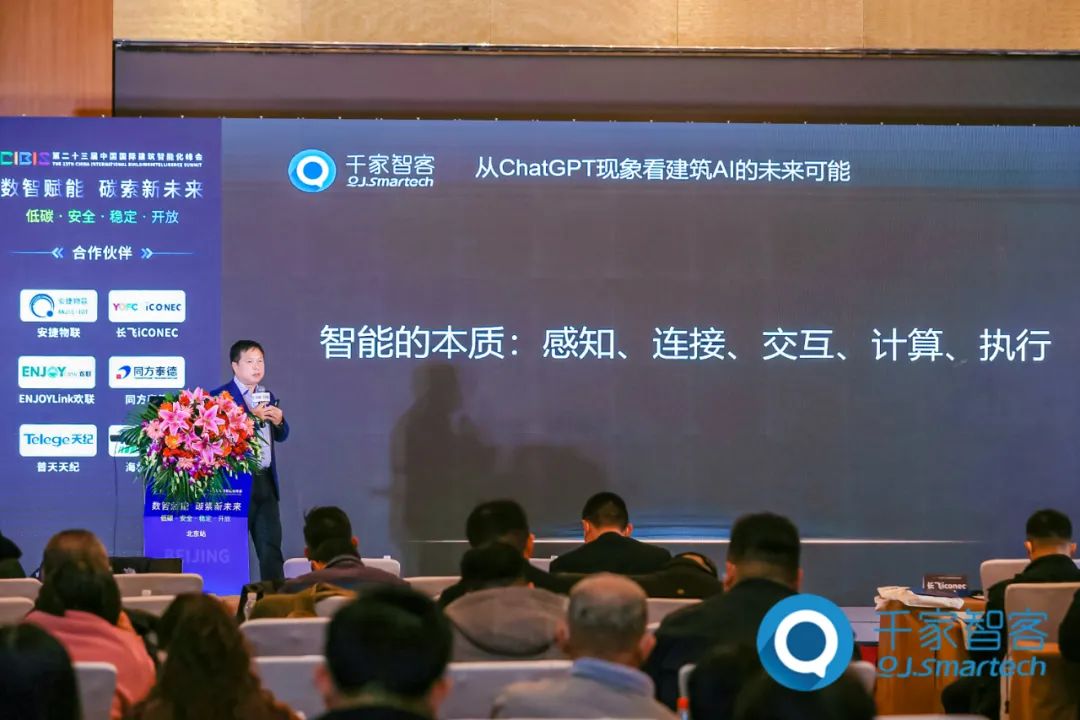 圓滿收官！第二十三屆中國國際建筑智能化峰會北京站成功舉辦！