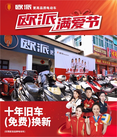 歐派電動車