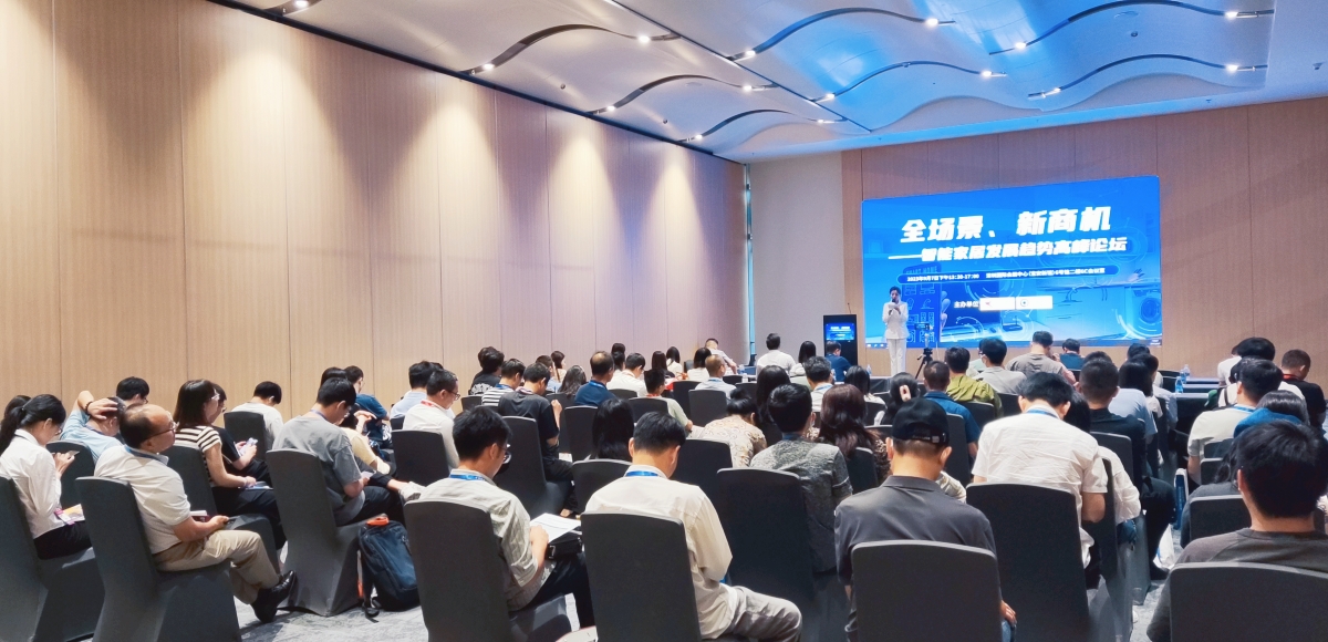 全場景、新商機——智能家居發展趨勢高峰論壇舉辦!