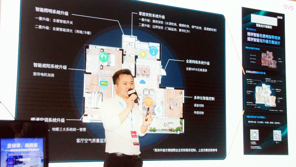 全場景、新商機——智能家居發展趨勢高峰論壇舉辦!