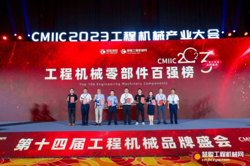 品牌榮譽 實力見證 | “工程機械明星產品”和“工程機械零部件百強榜”兩大榜單重磅發布!