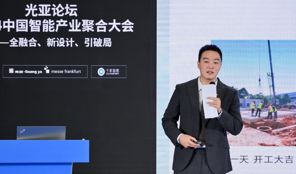 光亞論壇·2024 智能產業聚合高峰論壇舉辦！