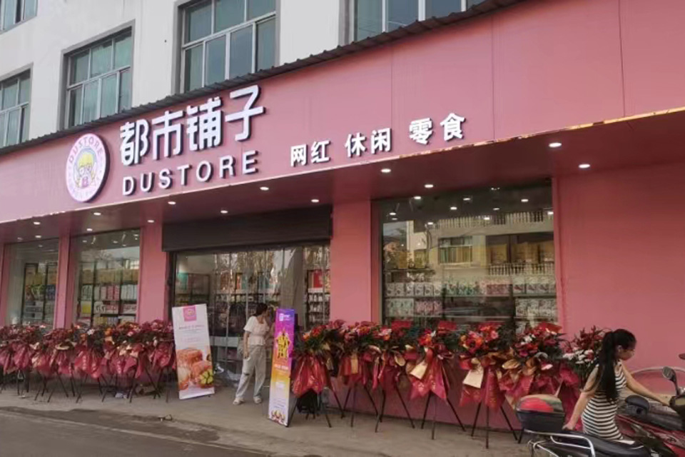 都市鋪?zhàn)?(68).jpg