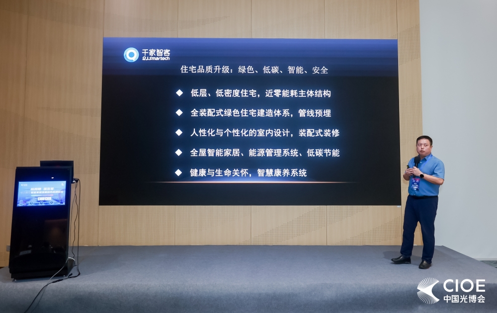 新周期 深互聯——2024智能家居發展趨勢高峰論壇成功舉辦！