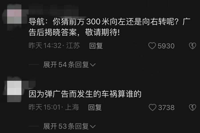 部分網(wǎng)友針對“汽車導航彈窗”的評論。抖音平臺截圖