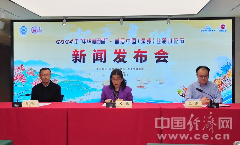 2024中華美食薈·首屆中國（泉州）絲路小吃節(jié)即將舉辦